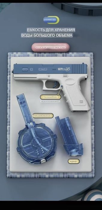 Водяной писталет