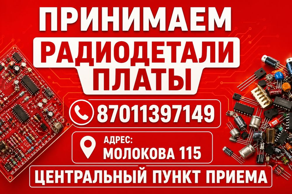 Принимаем радиодетали платы