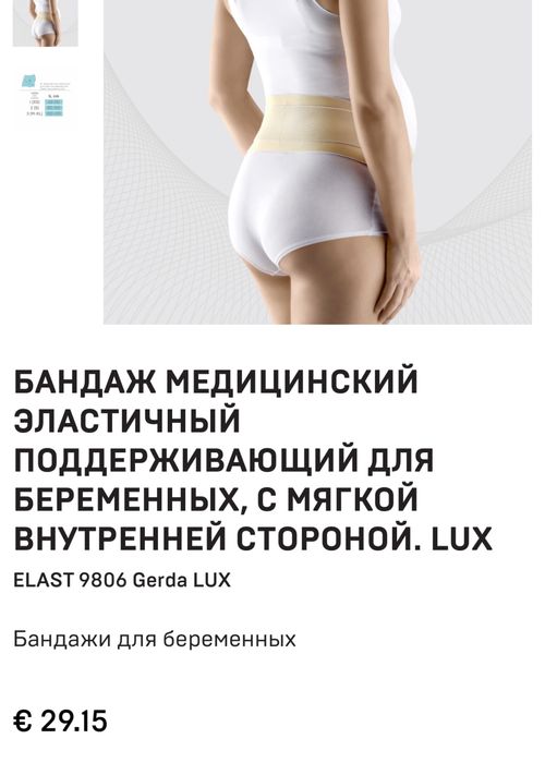 Бандаж до и после родов