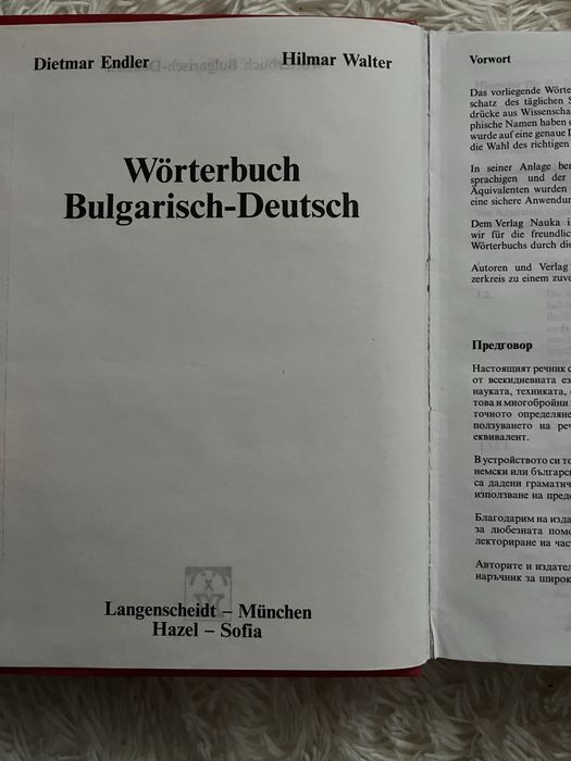 Българско-немски речник