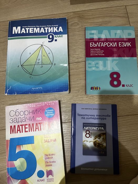 5€, помагала за 5, 8, 9 клас