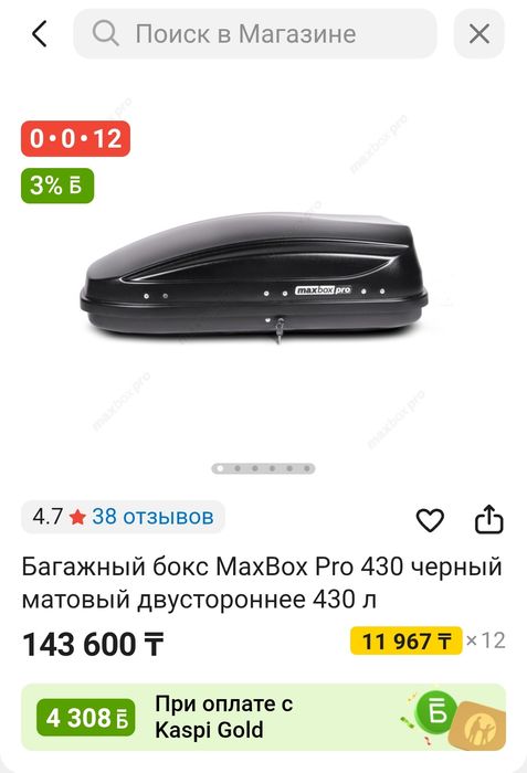 Автобокс MaxBox Pro