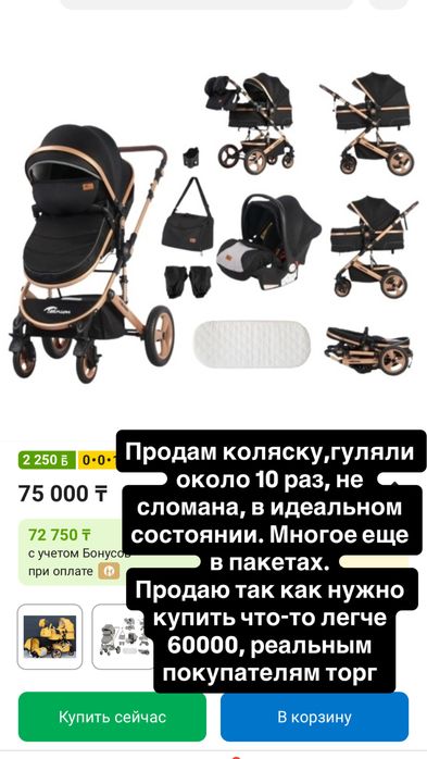 Продам коляску , есть небольшой торг