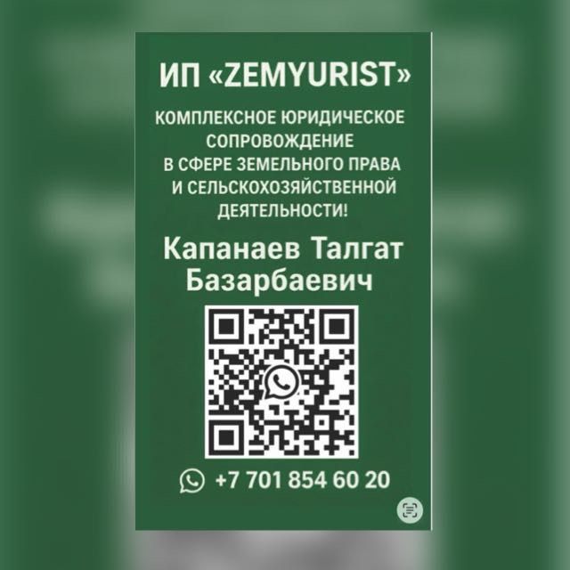 Сопровождение по землям сельскохозяйственного назначения КФХ, ТОО
