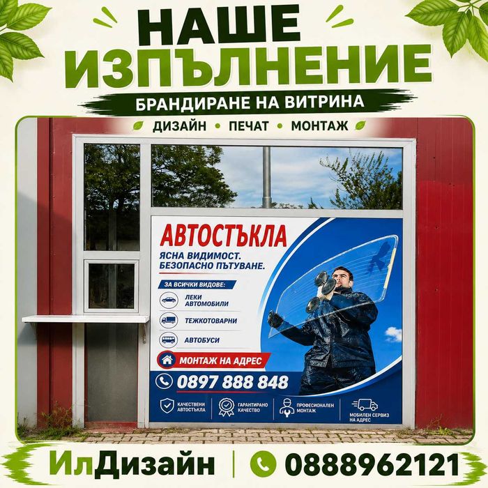 Надписи върху витрини и табели с PVC фолио