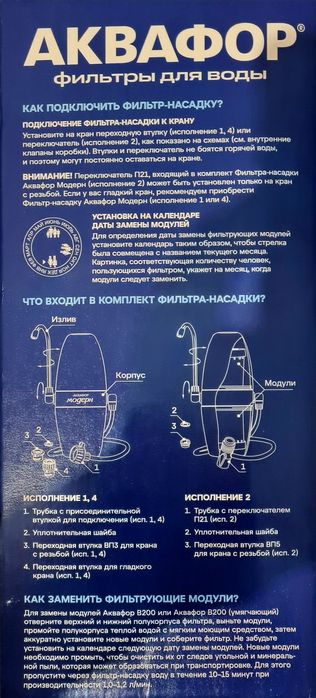 Аквафор, фильтр для воды