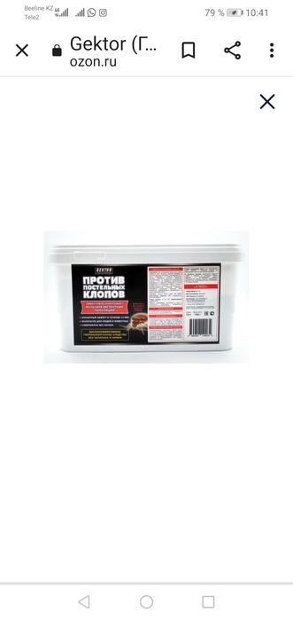Продам,, гектор,, средство от клопов
