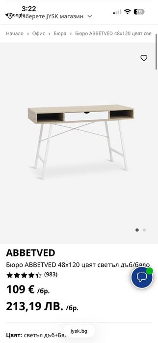 Бюро офис ABBETVED 48x120  светъл дъб/бяло
