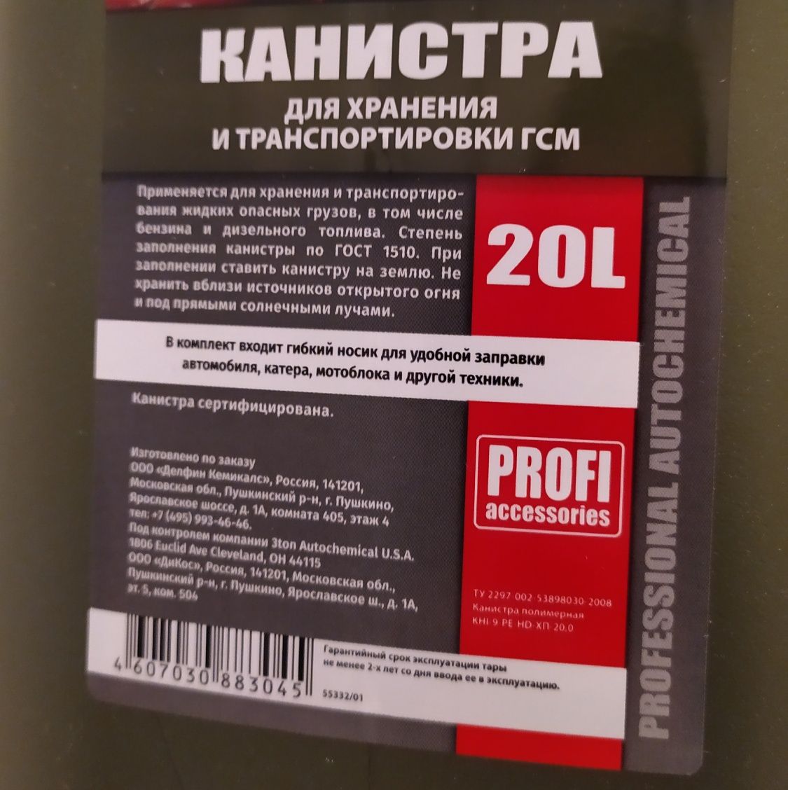 Канистра для бензина. 5, 10 и 20 литровые. Канистра для ГСМ: 4 000 тг ...