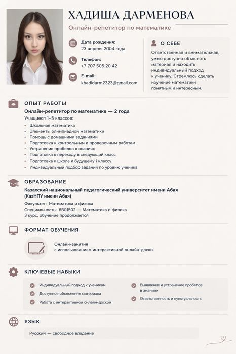 Онлайн-репетитор математики для 1-5 классов
