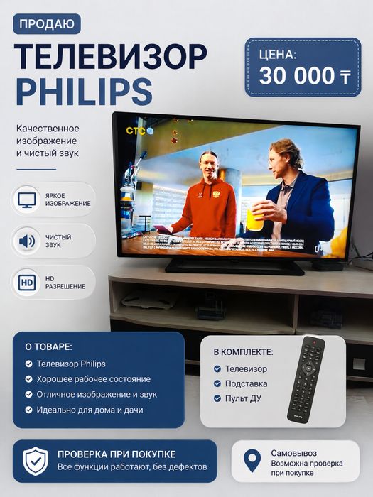 продам телевизор 30000