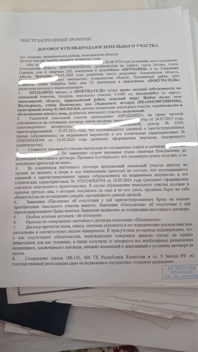 Продам земельный участок