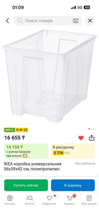 Икеа , крробка для хранения