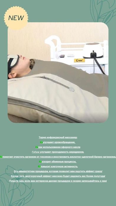 ТИМ   СПА-капсула,массажер