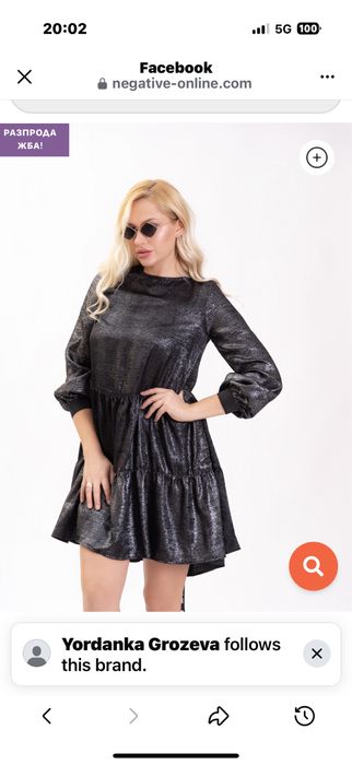 Нова рокля Negative