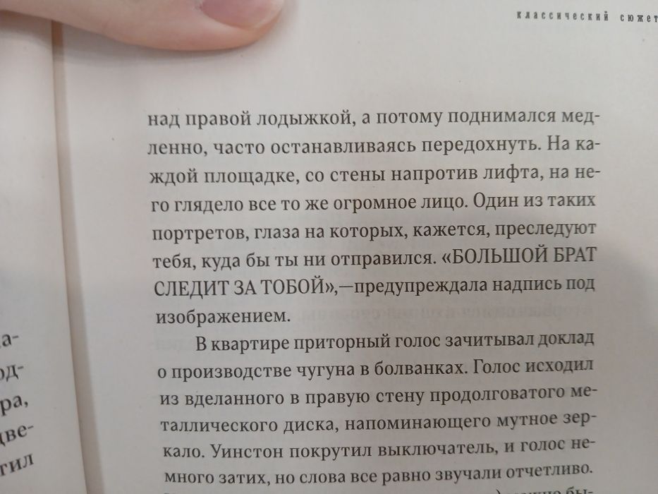 "1984" Дж. Оруэлл