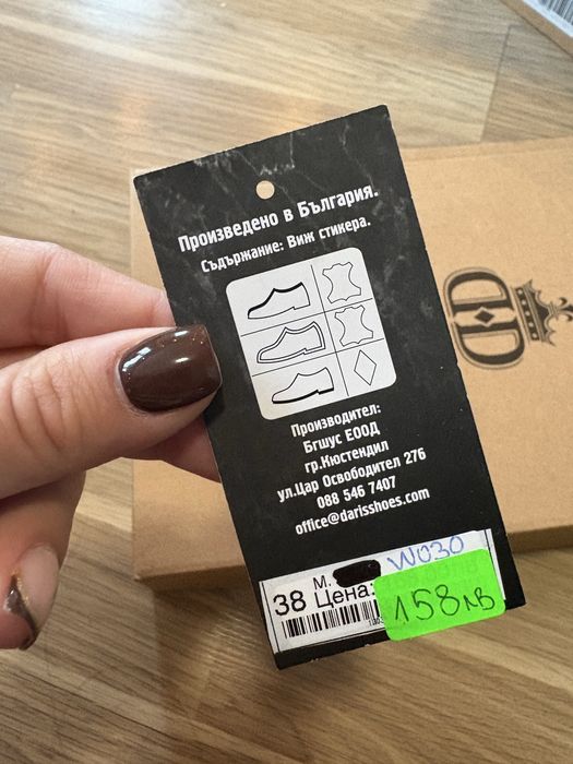 Обувки естествена кожа Daris