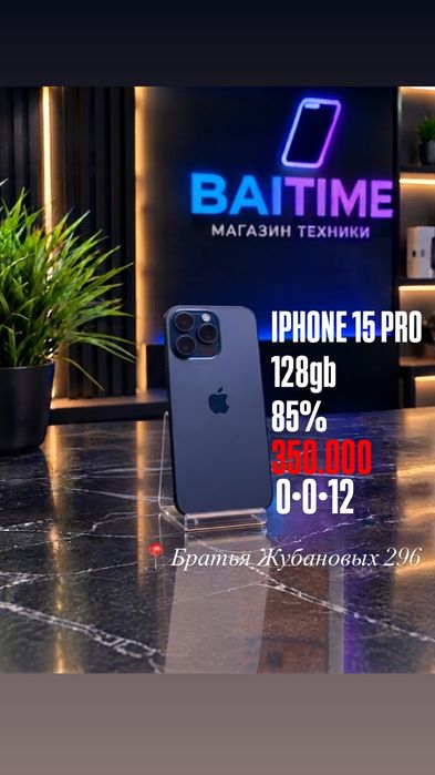 Iphone 15 pro|0•0•12|Без%|Магазин|Baitime