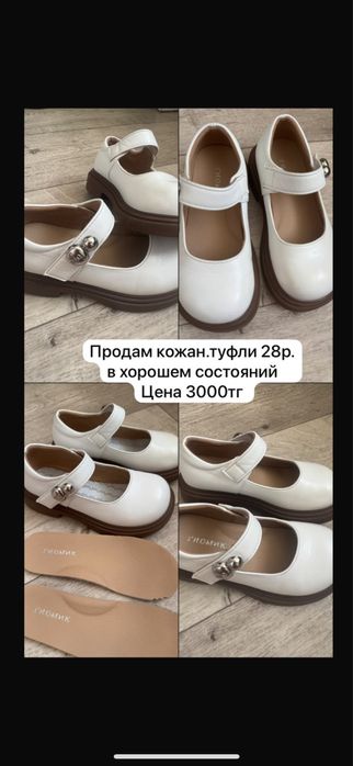 Продам Туфли белые 28 размер