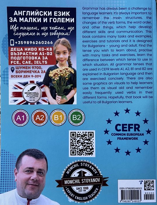 Английска граматика за българи: English Grammar for Bulgarians