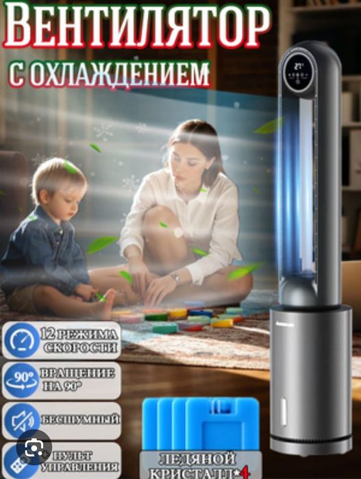 Вентилятор с охлаждением