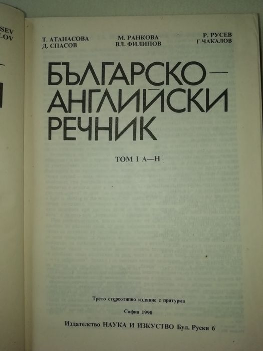 Българско-английски речник първи и втори том