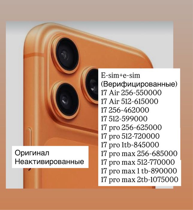 Iphone 17 pro max 256 оригинал, с гарантией.
