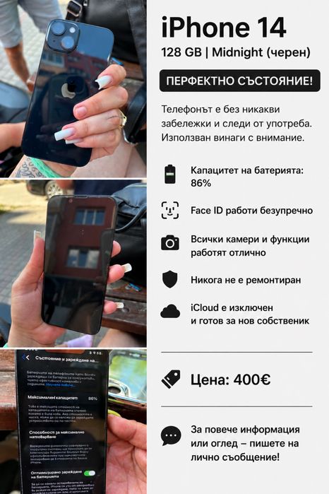Iphone 14 за продан