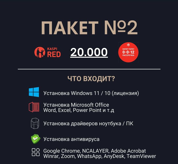 Установка Windows .Программист Виндовс Офис Ворд Office Автокад 3D Max