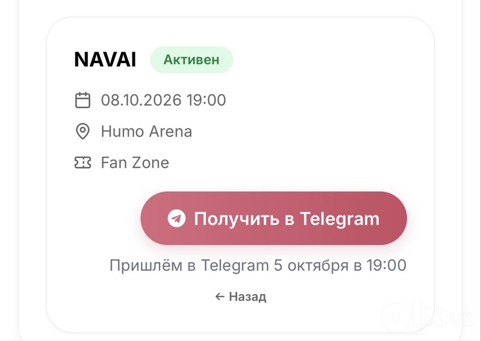 Билет на концерт Navai фан зона / Navai konsertiga bilet