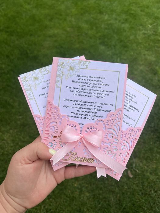 Покани за Гости за всеки повод