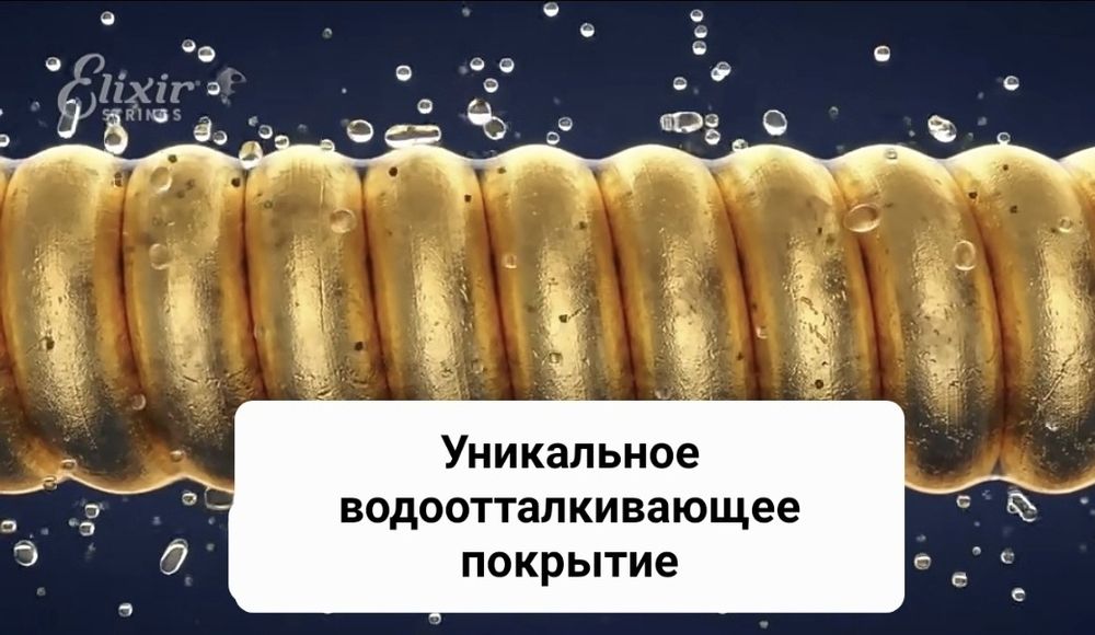 Струны elixir 11 52