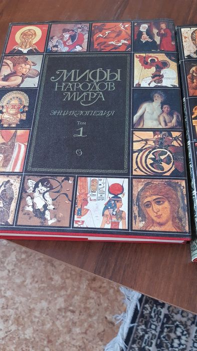 Продам мифы  народрв  мира  2 тома