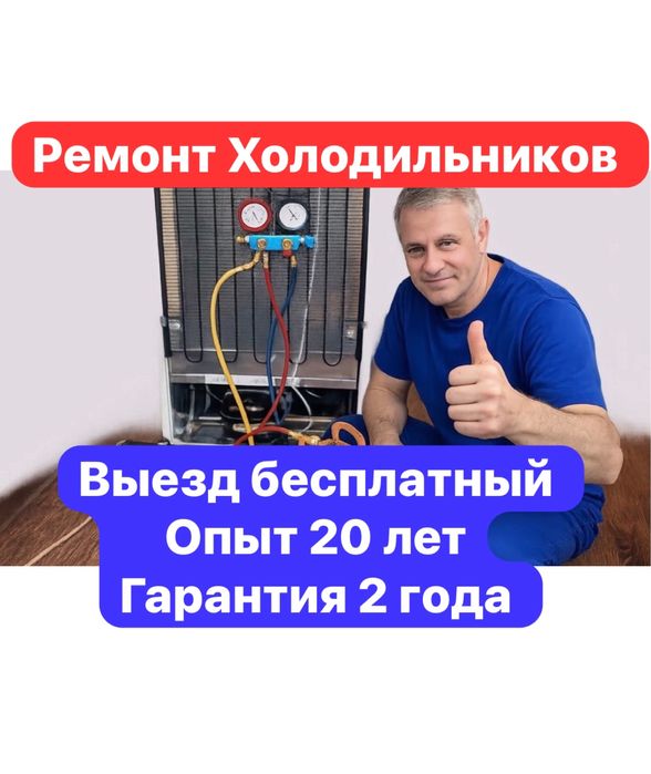 Ремонт холодильников ларей