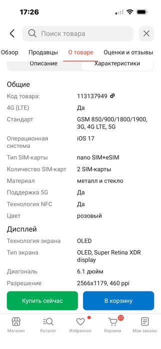Айфон 15 розовый