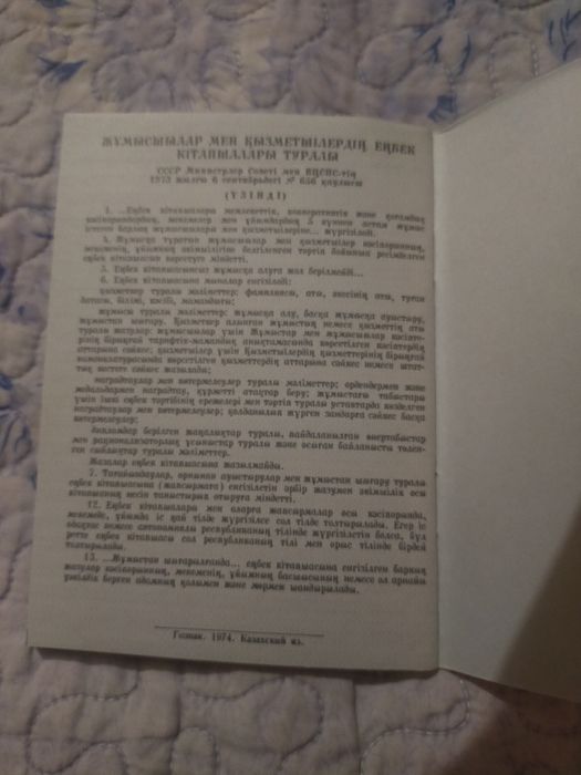 Трудовая -книжка.