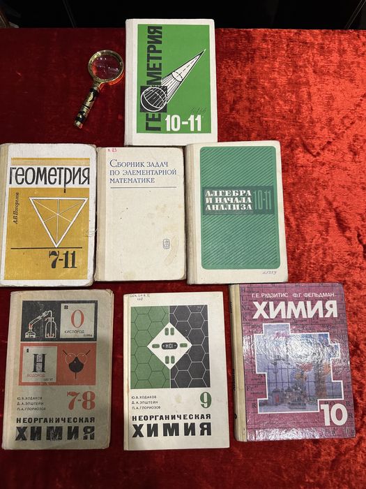 Учебники сов. математика геометрия химия