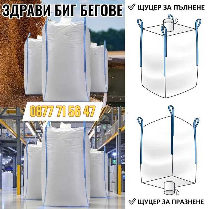 ЗДРАВИ Сезалови чували тъкани торби полипропиленови чували зебло чувал