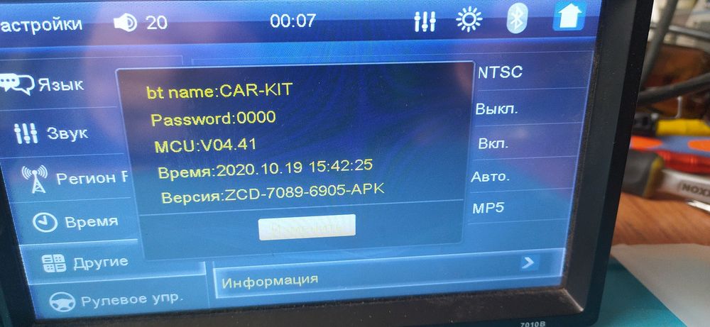 Автомагнитола 7"