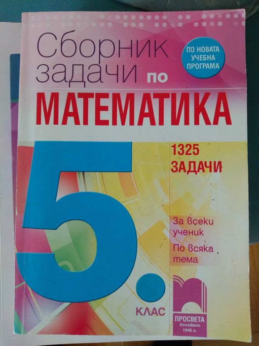 Сборници и помагала за ДЗИ- 7клас МАТ и БЕЛ