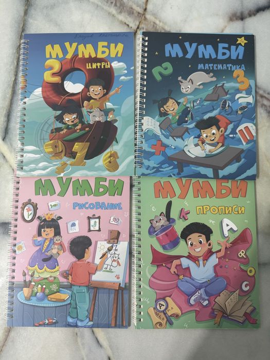 Мумби развивающие прописи