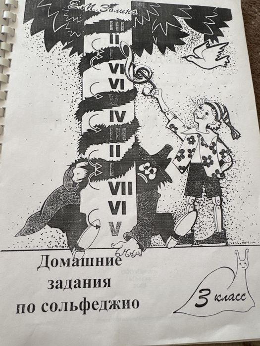 Продам сольфеджио за 3-класс