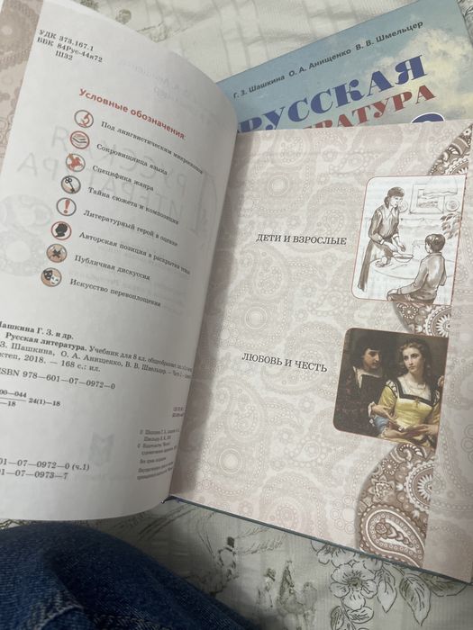 Книга русская литература 8 класс