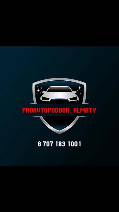 Автоподбор, Автоэксперт, Компьютерная диагностика