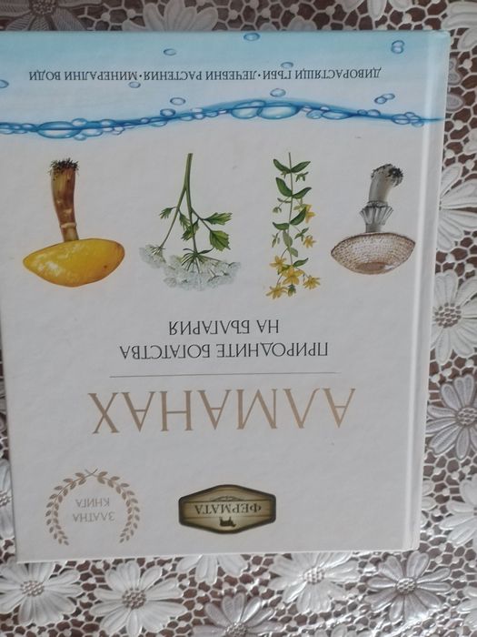 Алманах от фермата