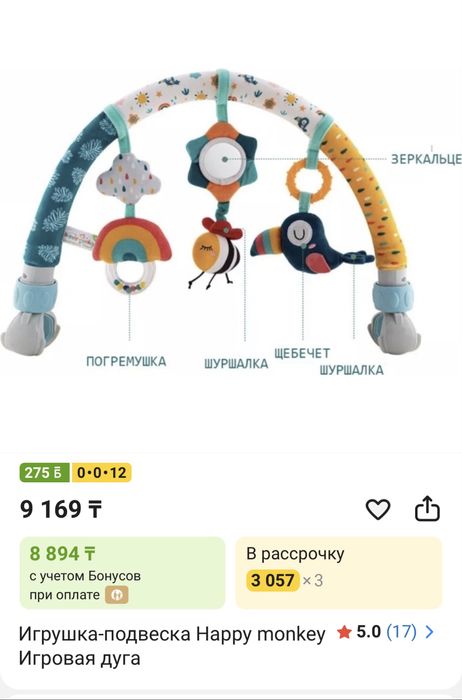 Дуга с игрушками на коляску, люльку, стульчик