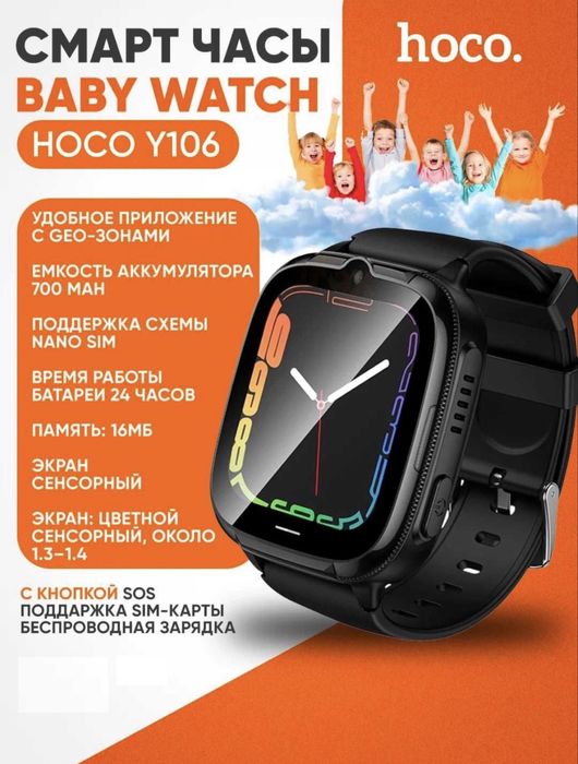 Детские Смарт-Часы HOCO Y106 4G 700 мА·ч. Есть доставка
