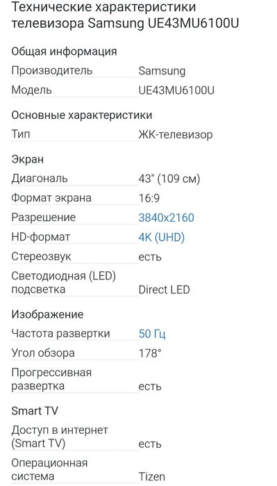 Телевизор Samsung 4K