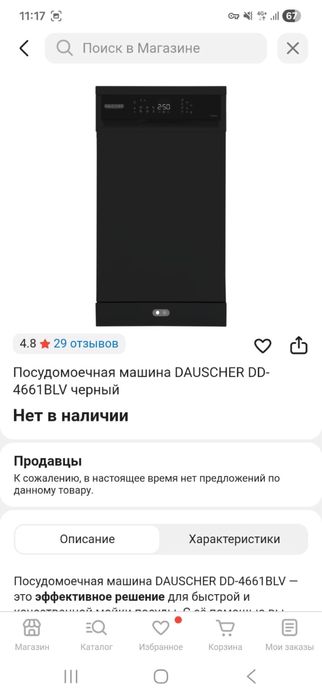 Посудомоечная машина