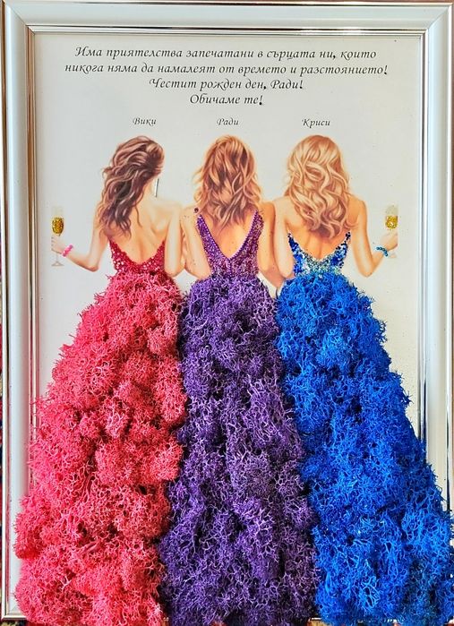 Скандинавски мъх, подарък за най-добра приятелка или сестра